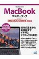 ＭａｃＢｏｏｋマスターブック