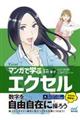 マンガで学ぶエクセル