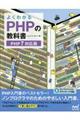 よくわかるＰＨＰの教科書