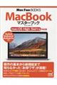 ＭａｃＢｏｏｋマスターブック