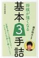 藤井聡太推薦!将棋が強くなる基本3手詰