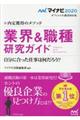 内定獲得のメソッド業界&職種研究ガイド 2020年度版