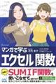 マンガで学ぶエクセル関数