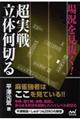 場況を見抜く！超実戦立体何切る