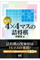 ��i�I�S×�S�}�X�̋l����
