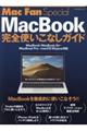 ＭａｃＢｏｏｋ完全使いこなしガイド