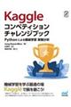 Ｋａｇｇｌｅコンペティションチャレンジブック