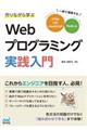 作りながら学ぶWebプログラミング実践入門