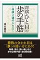 将棋・ひと目の歩の手筋