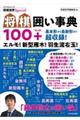 将棋囲い事典１００＋