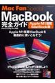 ＭａｃＢｏｏｋ完全ガイド