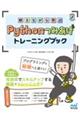 解きながら学ぶＰｙｔｈｏｎつみあげトレーニングブック