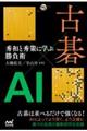 古碁×AI