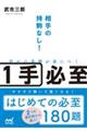 寄せの基礎が身につく１手必至