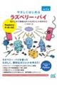 やさしくはじめるラズベリー・パイ　改訂２版