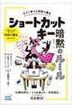 今すぐ使える時短の魔法ショートカットキー暗黙のルール