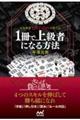 人気麻雀YouTuberが教える1冊で上級者になる方法