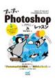 すいすいＰｈｏｔｏｓｈｏｐレッスン　１日少しずつはじめてプロの技術を身に付ける！