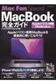 ＭａｃＢｏｏｋ完全ガイド　Ａｐｐｌｅシリコン搭載ＭａｃＢｏｏｋ　ｍａｃＯＳ　Ｍｏｎｔｅｒｅｙ対応