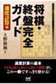 将棋・終盤完全ガイド速度計算編