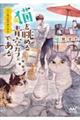 江ノ島は猫の島である　猫を眺める青空カフェである