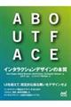 ABOUT FACE インタラクションデザインの本質