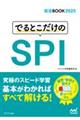 でるとこだけのＳＰＩ　２０２５年度版