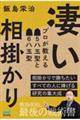 凄い相掛かり　プロが教える▲５八玉型と▲６八玉型