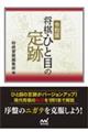 令和版　将棋・ひと目の定跡