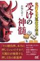 鬼打ち天鳳位の麻雀　受けの神髄