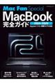 Mac Fan Special MacBook完全ガイド 2024-2025