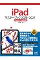 iPad�}�X�^�[�u�b�N 2026�]2027�miPadOS 26�Ή��n