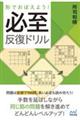 形でおぼえよう!必至反復ドリル