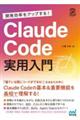 �J���������A�b�v����I Claude Code ���p����
