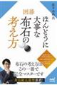 �͌� �ق�Ƃ��ɑ厖�ȕz�΂̍l����