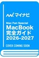 Mac Fan Special MacBook完全ガイド 2026−2027