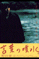 土間の四十八滝