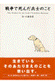 �푈�Ŏ��񂾕��m�̂���