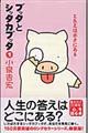 �u�b�^�ƃV�b�^�J�u�b�^�@�P�@�V����