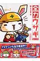 全力ウサギ 第3工事(全力道草編)