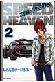 ＳＰＥＥＤ　ＨＥＡＶＥＮ　２