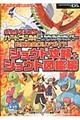 ポケットモンスターハートゴールド・ソウルシルバー公式完全クリアガイドジョウト攻略＋ジョウト図鑑編