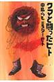 クマと闘ったヒト