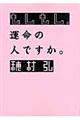 もしもし、運命の人ですか。