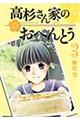 高杉さん家のおべんとう 3
