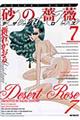 砂の薔薇デザート・ローズ　７