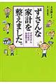 ずさんな家計を整えました。