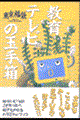 ����e���r�̋ʎ蔠