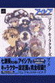 アイシアキャラクターズブック