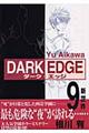 Ｄａｒｋ　ｅｄｇｅ　９